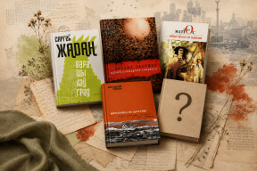 Клуб Салідарнасці. Чатыры кнігі, якія раіць беларуска, што жыве ва Украіне